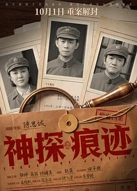 神探之痕迹‎